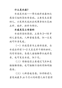 水痘带状疱疹病毒初次感染引起的急性传染病