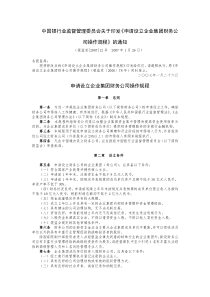 中国银行业监督管理委员会关于印发《申请设立企业集团财务公司操