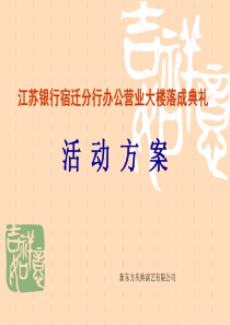 中国银行揭牌仪式