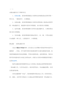 水路运输设施与设备