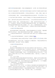 水轮发电机组的振动原因与分析