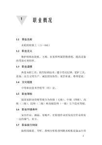 水轮机检修工题库(11_041)