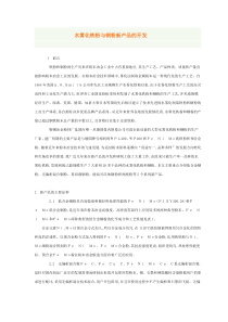 水雾化铁粉与钢粉新产品的开发