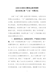 永善大队“四措并举”严格管理措施规范民警执法行为坚决杜绝公路“三乱”问题发生