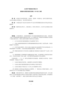 永安财险船舶油污损害民事责任保险(2015版)
