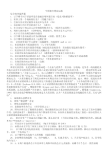 中国银行笔试试题--有答案