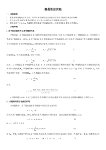 永磁塞曼效应实验讲义