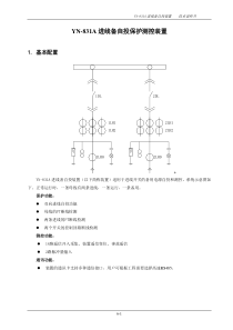 永诺电气YN-831A进线备自投保护测控装置技术说明书