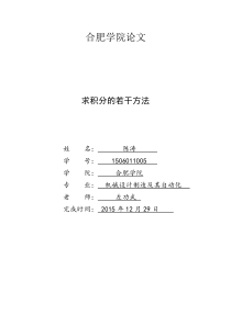 求积分的几种常规方法