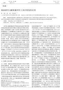 临床研究文献质量评价工具介绍及其应用