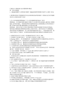 汇编语言与微机接口技术课程期中测试