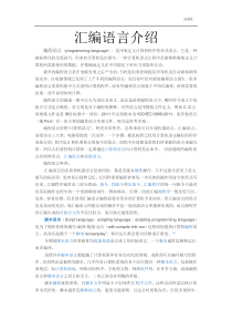 汇编语言介绍