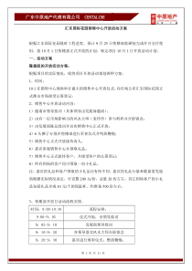 汇东国际开放日活动执行方案