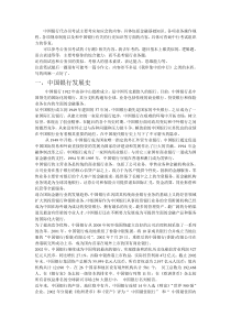 中国银行考试资料