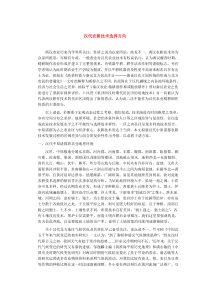 汉代农耕技术选择方向