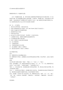 汉匀HYC02超级充电器说明书
