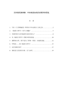 汉奸变民族英雄中央电视台的历史观何其混乱