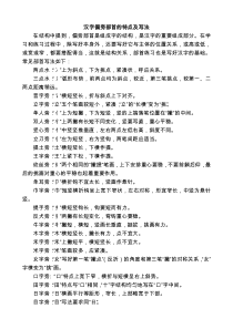 汉字偏旁部首的特点及写法(精)