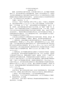 汉字和英语词结构的对比