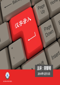 汉字录入【项目一】