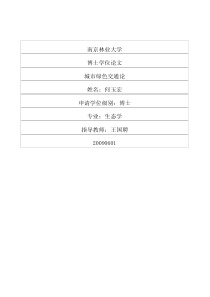 城市绿色交通论