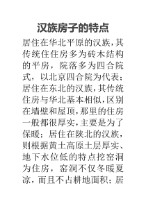 汉族房子的特点