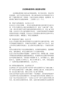 汉语国际教育硕士院校排名简析