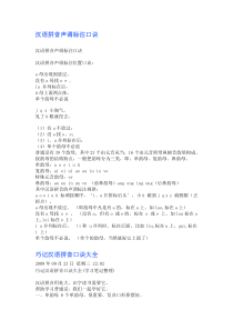 汉语拼音声调标注窍门必备