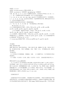 汉语拼音拼写规则