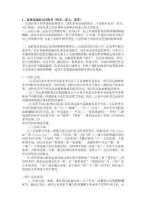 汉语的文化特点