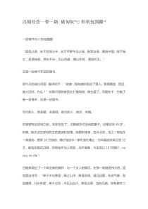 汉风永固--汉朝经营一带一路