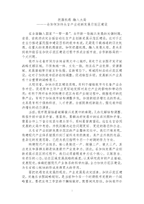 江城日报“如何加快长吉产业创新发展示范区建设”评论员文章