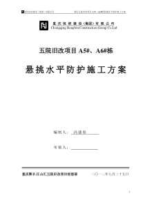 江山汇A5A6水平悬挑防护棚施工方案