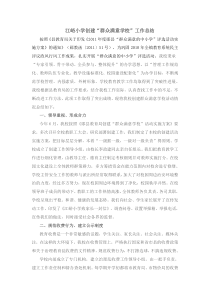 江峪满意学校工作总结