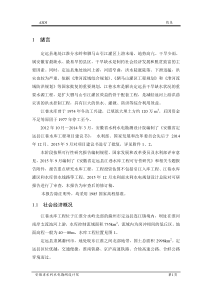 江巷水库可研简本(23)