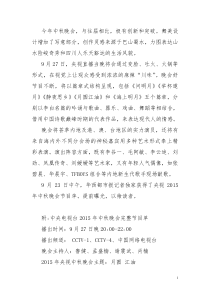 江油中秋晚会节目单