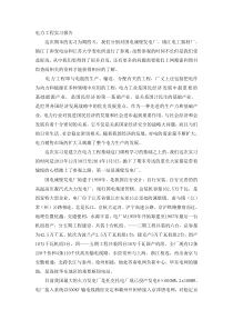 江苏大学电力工程基础实习报告