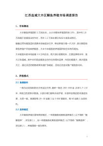 江苏盐城大丰区鮰鱼养殖市场调查报告