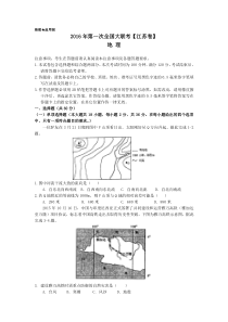 江苏省2016届高三3月第一次大联考