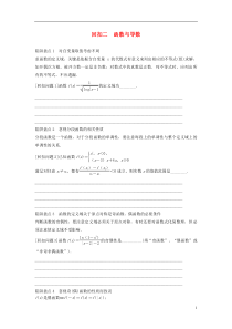 江苏省2016届高三数学专题复习回扣二函数与导数文