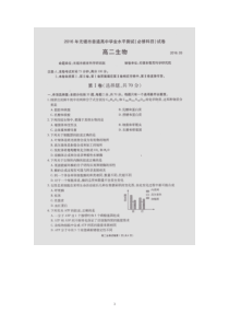 江苏省2016年无锡市普通高中学业水平测试(必修科目)模拟试卷(高二生物)及参考答案—版3月