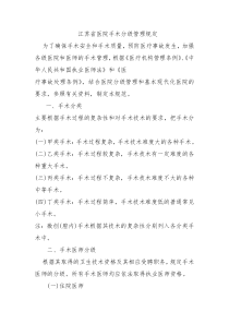 江苏省医院手术分级管理规定