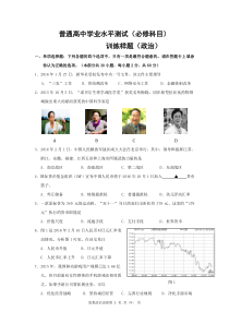 江苏省南京市2016年普通高中学业水平测试训练政治样题(必修)