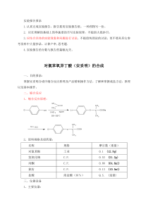 江中药物化学实验讲义small
