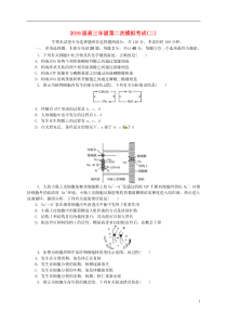 江苏省南京市盐城市2016届高三生物第二次模拟考试试题