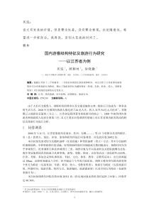江苏省国内游客结构特征及旅游行为研1