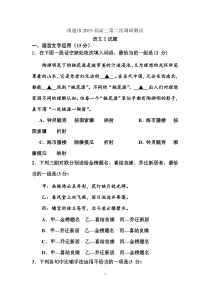 江苏省南通市2015届高三第二次调1-5题解析1-1研测试语文试题
