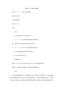 江苏省天然气发电“十二五”规划