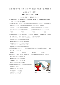 江苏省宿迁中学2015-2016学年度高二年级第一学期期末考试政治试卷(选修)