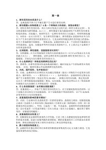 江大工程材料力学性能习题解答